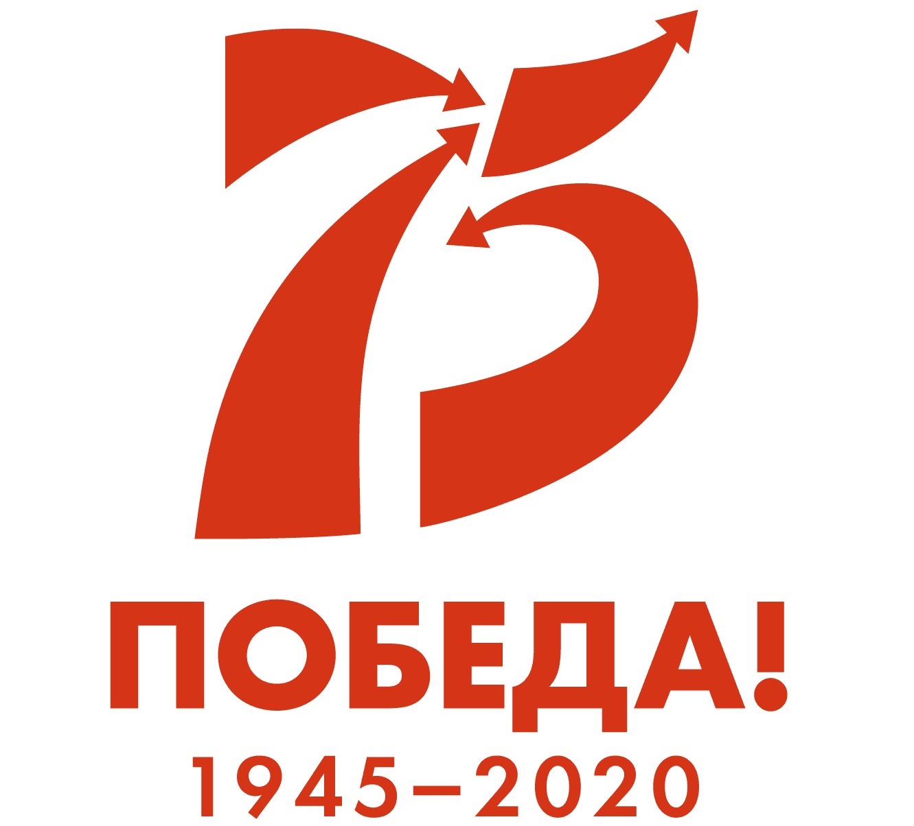 75 лет победы лого А